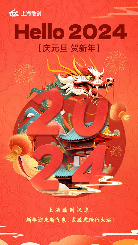 元旦節日祝福宣傳合成風手機海報__2023-12-29+14_03_15.jpg
